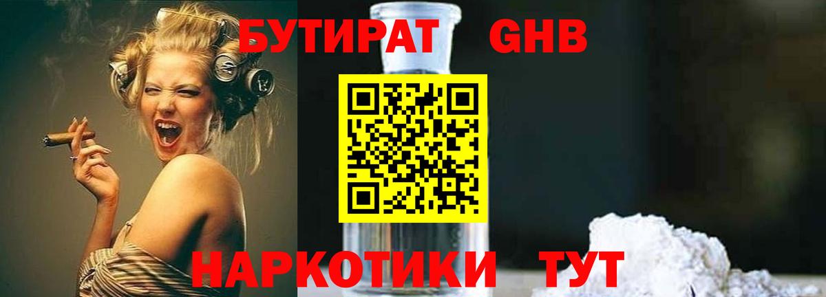 БУТИРАТ  БУТИРАТ бутандиол  Вход с VPN  Тула 