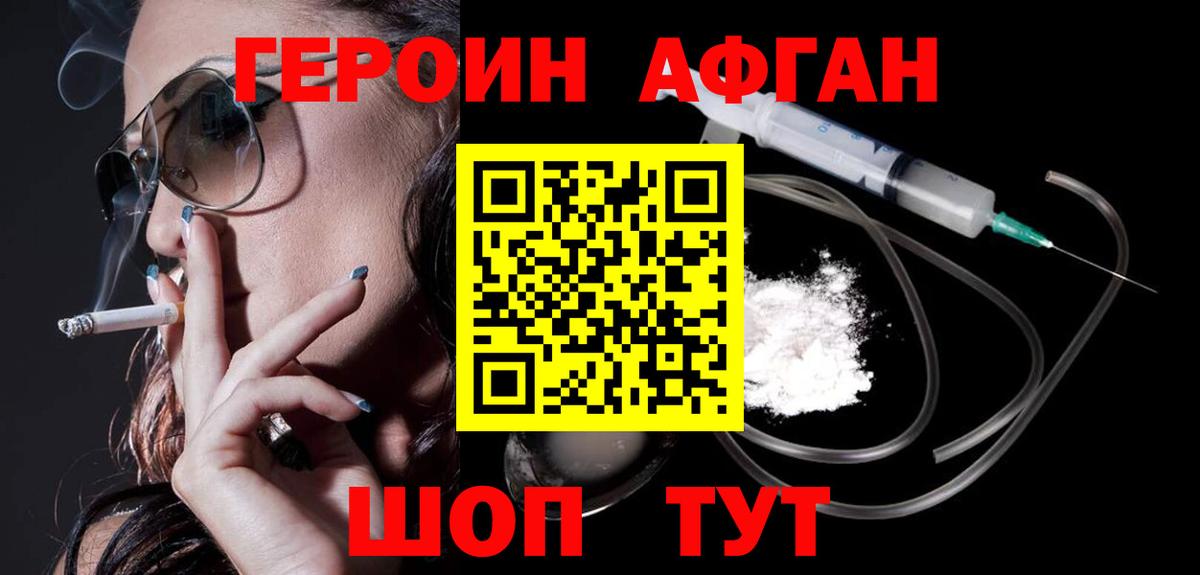ГЕРОИН белый Тула