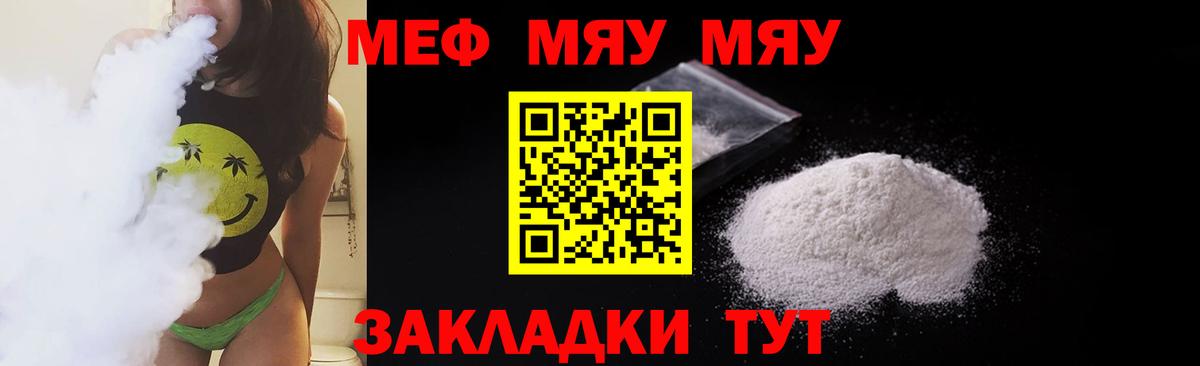 Мефедрон кристаллы Тула